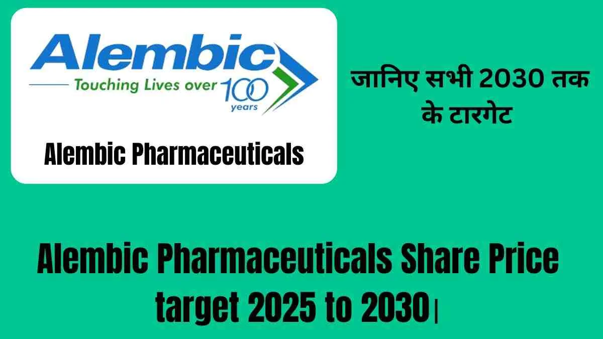 Alembic Pharmaceuticals Share Price target 2025 to 2030।
