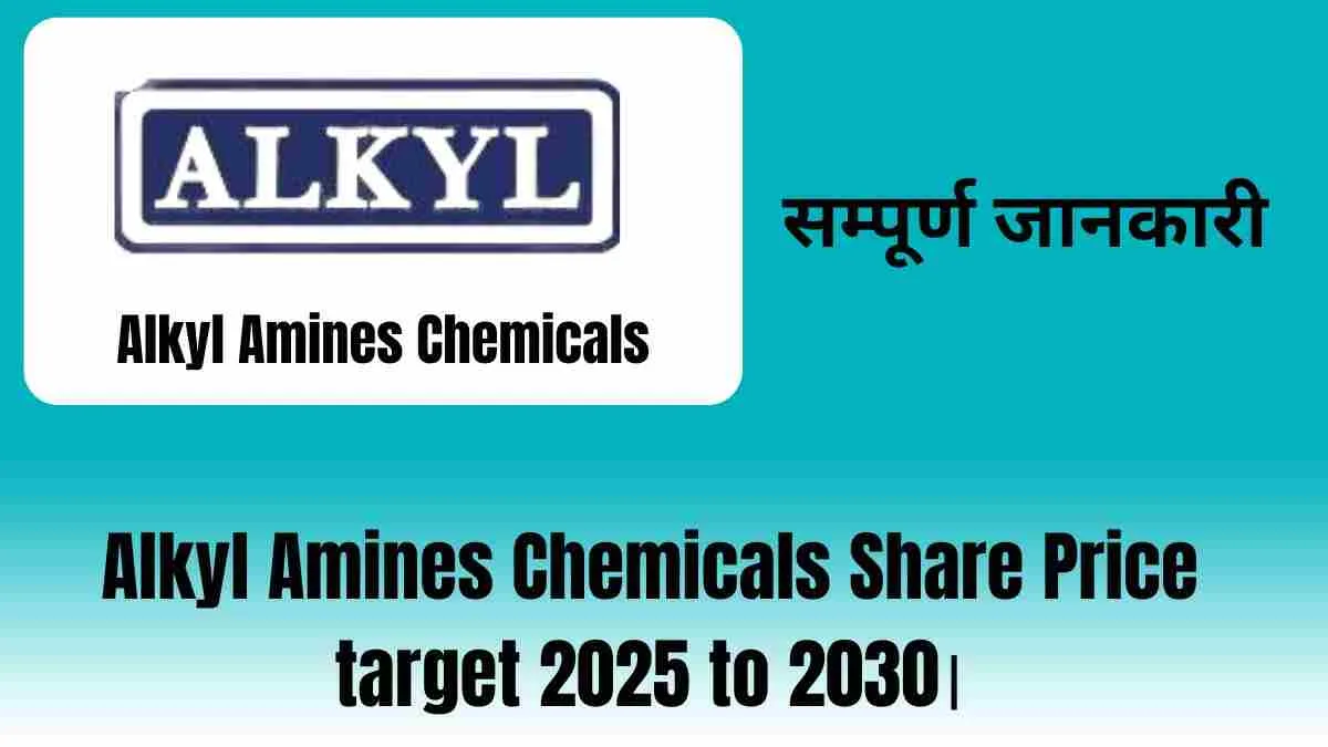 Alkyl Amines Chemicals Share Price target 2025 to 2030।